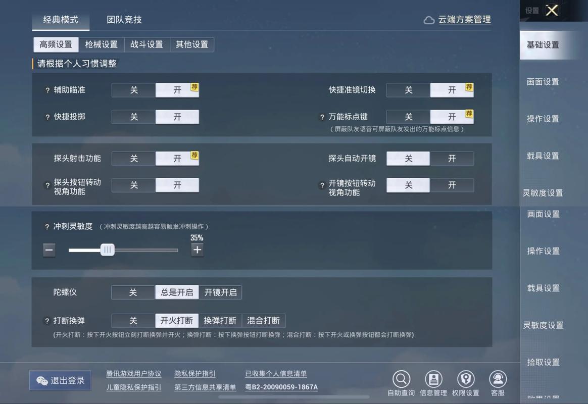 如何修改完美国际私服中的飞行模式