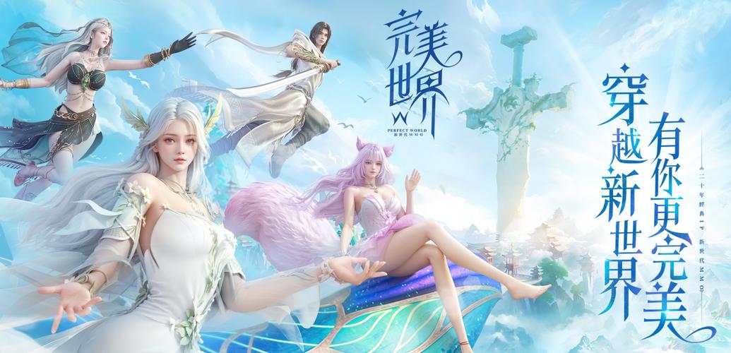 完美世界私服新服盛大开启，发布网邀您共赴冒险之旅