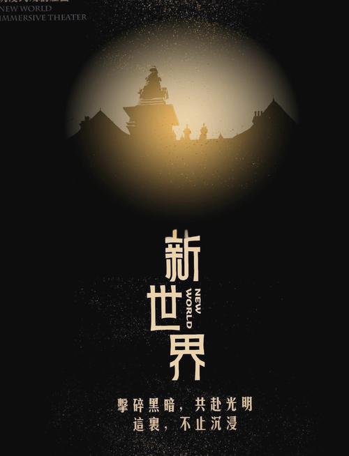 全新世界,等你来战