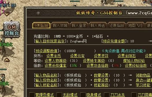 完美世界私服GM工具全解析