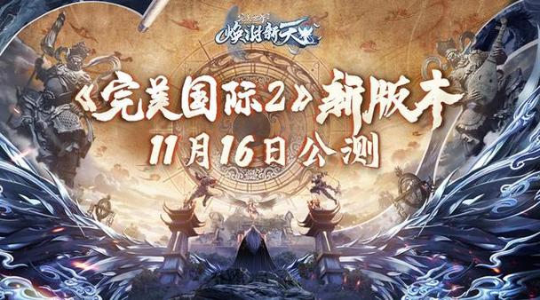 探索完美国际私服新天地