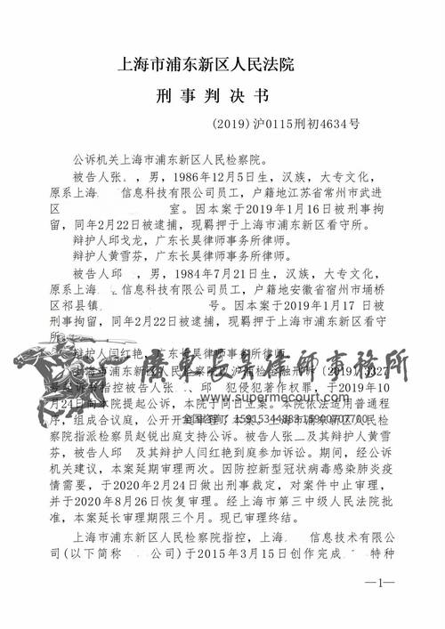 完美国际私服侵权案